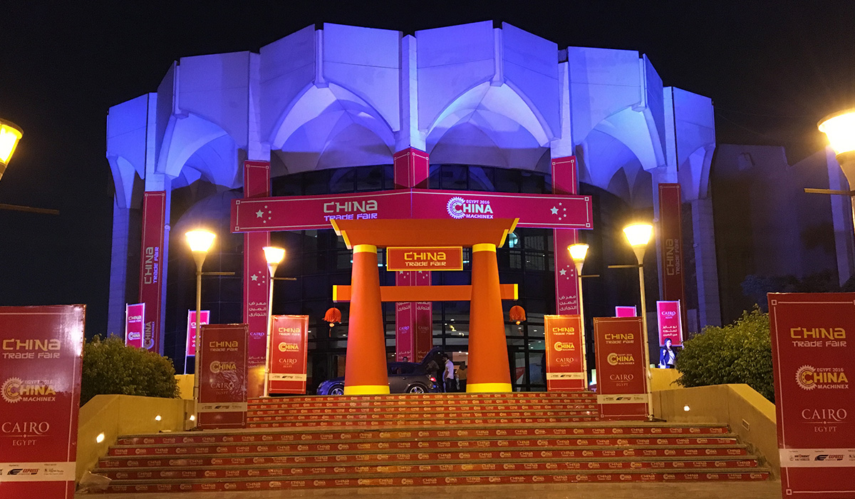 Exposici&oacute;n Industrial en Egipto 2016